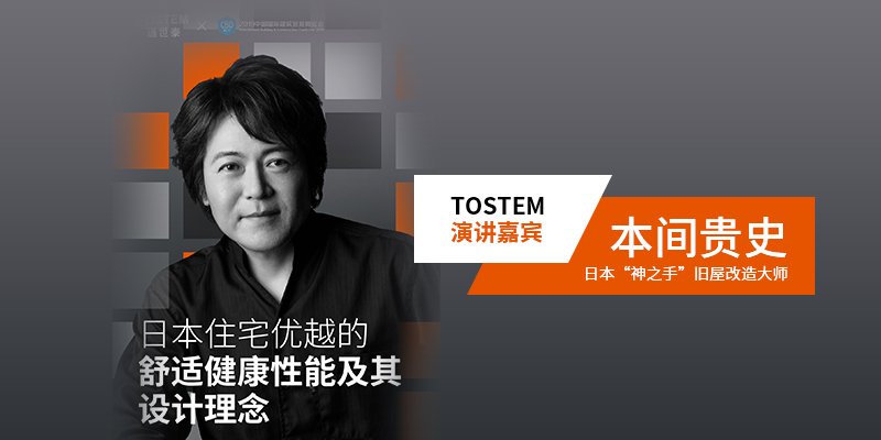 日本住宅优越的舒适健康性能及其设计理念
