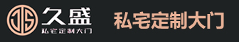 久盛定制门